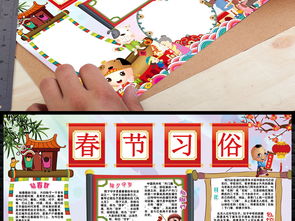 狗年春节小报新年春联传统习俗寒假手抄小报素材图片模板psd设计图下载春节元旦手抄报大全编号17480707