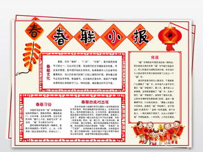 2019春联文化小报春节习俗对联新年小报手抄报图片素材psd模板下载19.95mb元旦手抄报大全节日手抄报