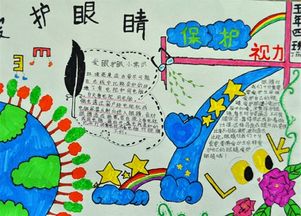 爱护眼睛保护视力20字