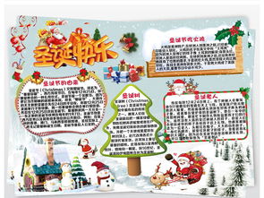圣诞节小报元旦新年电子小报黑白素描手抄小报图片素材psd模板下载17.48mb圣诞节手抄报大全节日手抄报