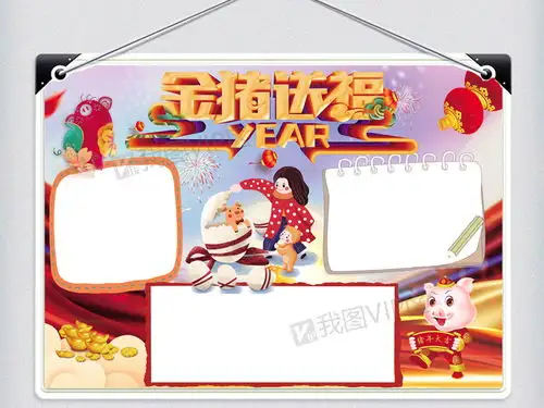 金猪送福新年春节手抄报图片素材psd分层格式下载春节元旦手抄报大全