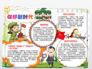 你好新时代小报走进新时代手抄报好队员爱国电子图片模板worddoc设计图下载道德与法治手抄报大全编号18835136