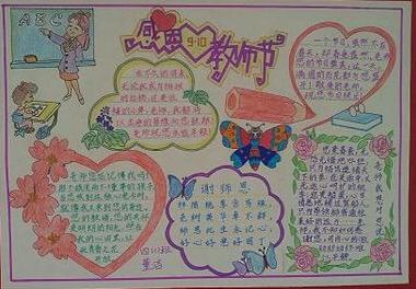 教师节手抄报感谢老师