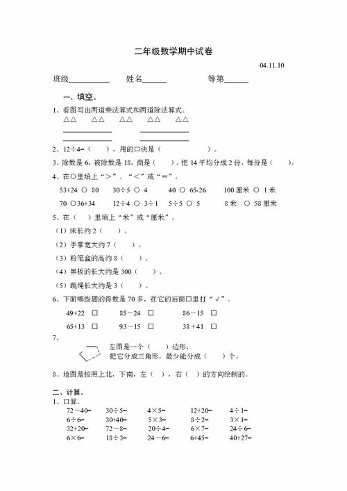 二年级数学期中秋季试卷无答案