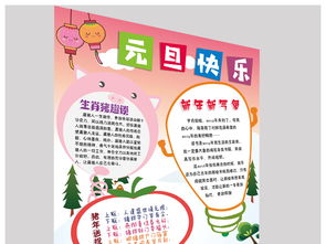 word黑白线条涂色竖版2019猪年元旦快乐寒假生活手抄报小报图片素材元旦手抄报大全worddoc模板下载114.43mb节日手抄报