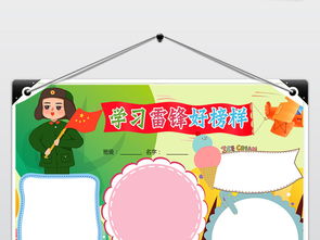 学雷锋小报学习雷锋好榜样手抄报文明礼仪电子小报图片素材学雷锋手抄报大全psd模板下载28.50mb纪念日手抄报