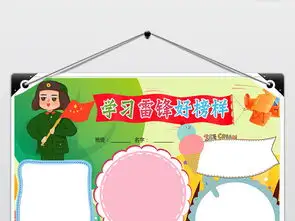 学雷锋小报学习雷锋好榜样手抄报文明礼仪电子小报图片素材学雷锋手抄报大全psd模板下载28.50mb纪念日手抄报