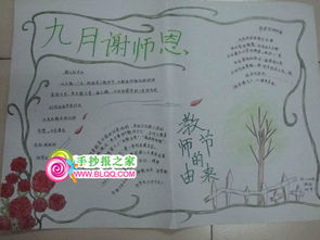 关于教师节的手抄报内容可以复制