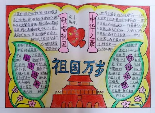 简单又好看国庆手抄报模板素材大全来了家长快为孩子收藏
