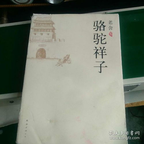 骆驼祥子