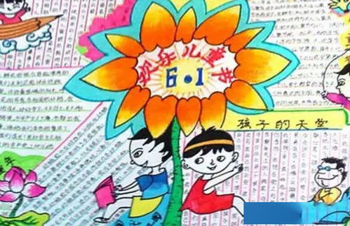 六一儿童节手抄报精选文字素材,给孩子收藏