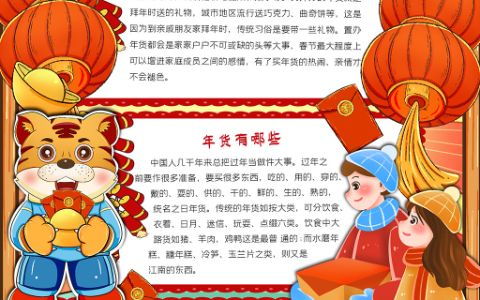 春节元旦小报