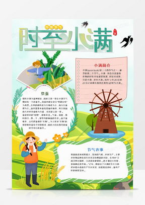 小满手抄报模板下载小满手抄报图片设计素材熊猫办公