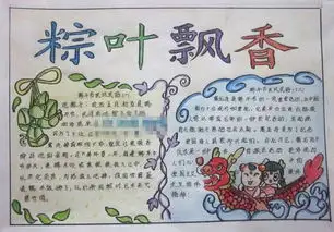 我们的节日一端午节手抄报在哪里
