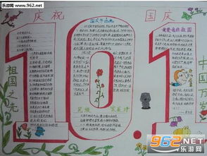 国庆节手抄报图片大全简单又漂亮2018国庆节手抄报模板下载乐游网游戏下载