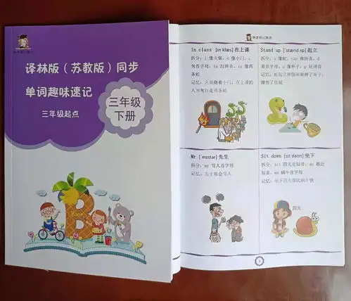 背英语单词的好办法,苏教版三年级英语下册