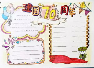 2019国庆节手抄报来了模板好句好段范文快给孩子收藏