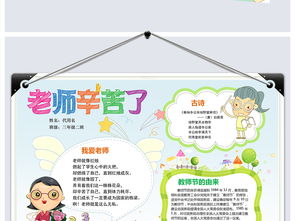 两款老师辛苦了教师节小报手抄报word模板图片素材worddoc下载11.83mb教师节手抄报大全节日手抄报