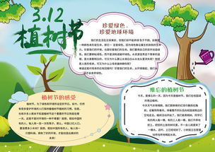 植树节小报图片