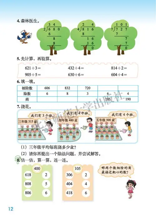 北师大小学数学3三年级下册下学期数学教材课本电子版下载资源分享