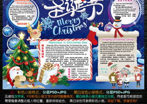 圣诞节小报英语中文平安夜新年线描手抄小报素材图片psd模板下载123.42mb圣诞节手抄报大全节日手抄报