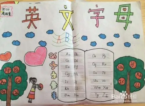 26个英文字母的手抄报