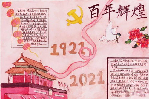 铭记党史,凝聚力量三亚丰和学校初中部党史手抄报展
