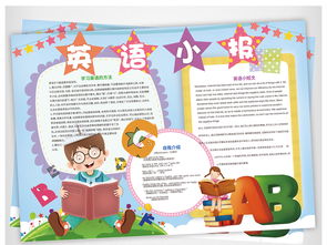 ps简单漂亮英语学科小报图片模板psd设计图下载英语手抄报大全编号17654812