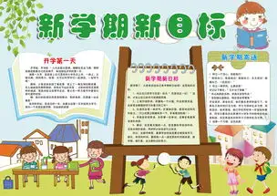 开学小报新学期新目标开学季手抄报假期模板图片素材psd下载45.60mb寒假手抄报大全寒暑假手抄报