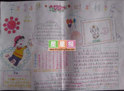 学雷锋树新风手抄报