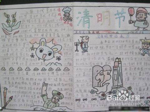 小学生清明节手抄报大全
