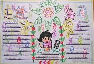 四年级主题悦读手抄报可写什么