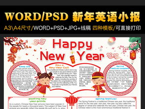 英语新年小报元旦小报春节电子手抄报模板图片素材worddoc下载66.05mb元旦手抄报大全节日手抄报