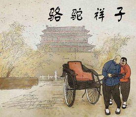 骆驼祥子的时代背景是什么