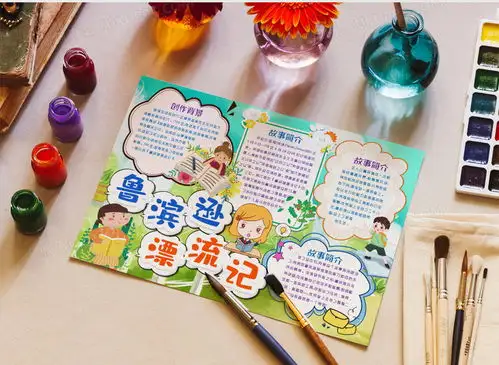 鲁滨逊漂流记读书小报手抄报模版word模板下载熊猫办公