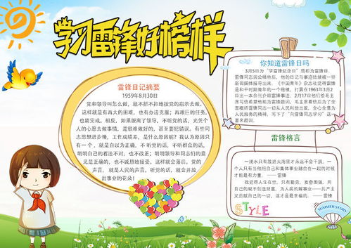 学习雷锋好榜样手抄报设计素材