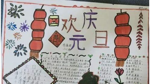 庆元旦迎新年主题手抄报精美图片大全2019元旦简单漂亮手抄报素材