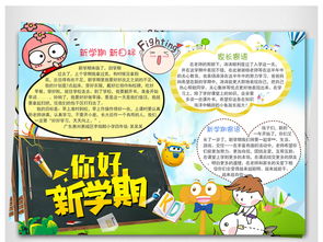 开学了小报新学期新气象手抄报图片素材psd模板下载14.82mb暑假手抄报大全寒暑假手抄报