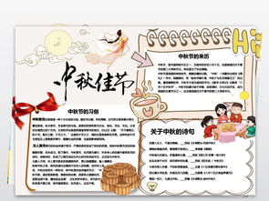 中秋节八月十五赏月吃月饼小报手抄报卡通图片素材worddoc模板下载48.07mb中秋节手抄报大全节日手抄报