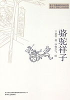简介骆驼祥子