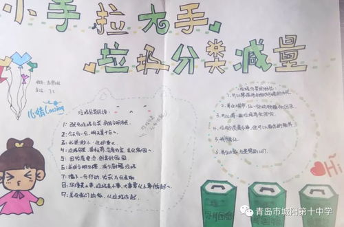 城阳十中开展小手拉大手,垃圾分类减量活动