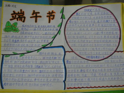 关于端午节的手抄报图片