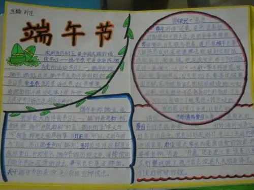 关于端午节的手抄报图片