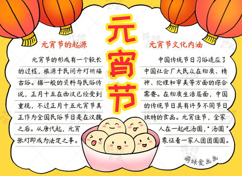 3款小学生元宵节手抄报模板,简单又漂亮,老师布置的作业不用愁