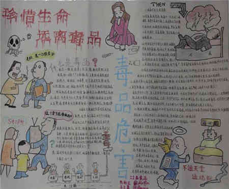 禁毒手抄报拒绝毒品
