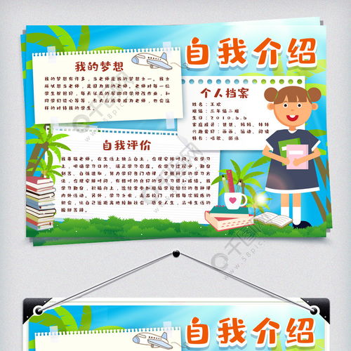 自我介绍手抄报模板免费下载插画图片650像素千图网