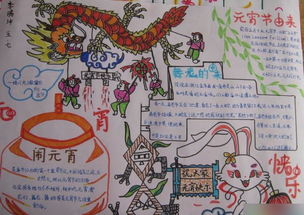 关于春节元宵节的手抄报