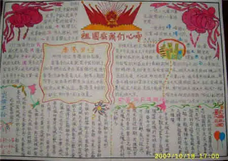 国庆节手抄报爱国