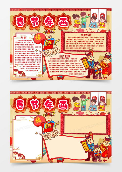 新年春节年画小报手抄报模版word模板下载春节