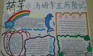 汤姆索亚历险记名著手抄报图片大全资料